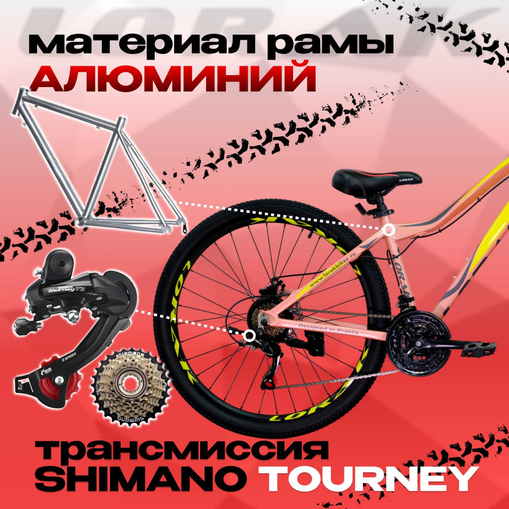 Lorak Glory 90 Персиковый рама 15 (на рост 141-160)