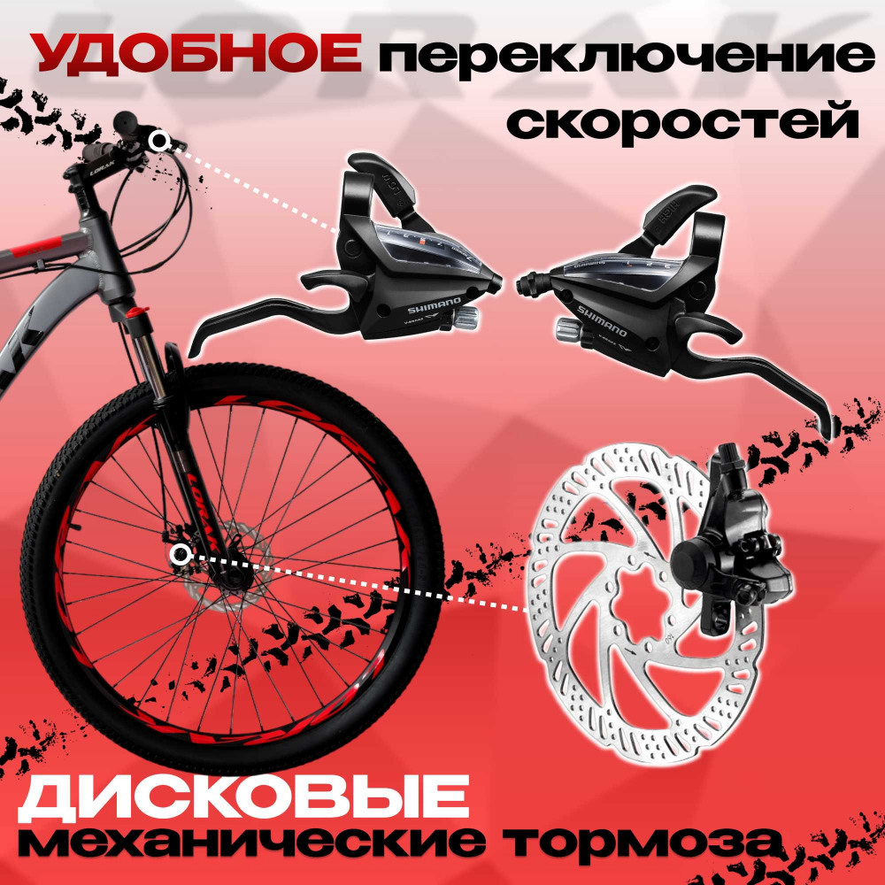 Lorak LX3 Матовый Серый/Красный рама 21 (на рост 183-190)